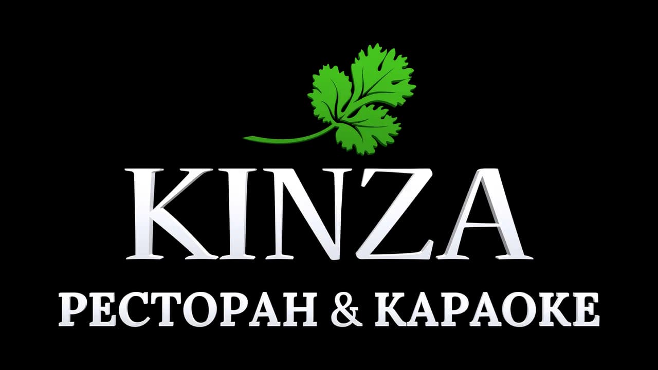 KINZA Ресторан и Караоке